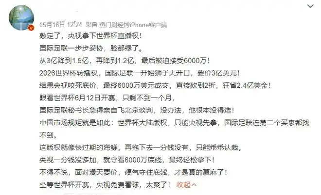 中超版权背后暗战：世界杯卖价成新坐标，足球市场究竟赢了多少？
