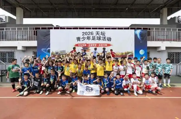 绿茵风暴来袭！天坛杯点燃2026，乒乓球UFC冰雪齐舞